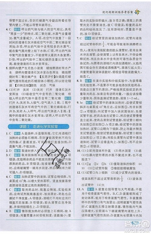 2019秋教材1+1全解精练九年级化学上册RJ版人教版参考答案 2019秋教材1+1全解精练九年级化学上册RJ版人教版参考答案