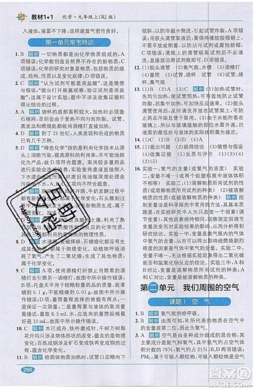 2019秋教材1+1全解精练九年级化学上册RJ版人教版参考答案 2019秋教材1+1全解精练九年级化学上册RJ版人教版参考答案