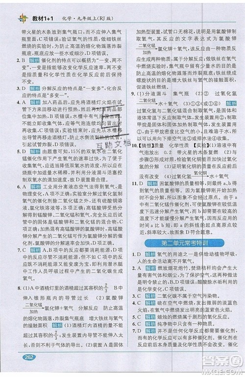 2019秋教材1+1全解精练九年级化学上册RJ版人教版参考答案 2019秋教材1+1全解精练九年级化学上册RJ版人教版参考答案