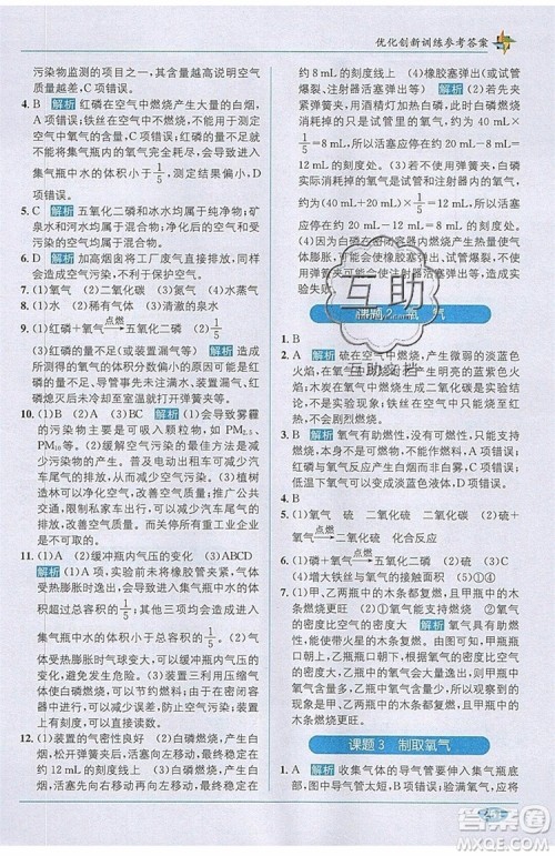 2019秋教材1+1全解精练九年级化学上册RJ版人教版参考答案 2019秋教材1+1全解精练九年级化学上册RJ版人教版参考答案