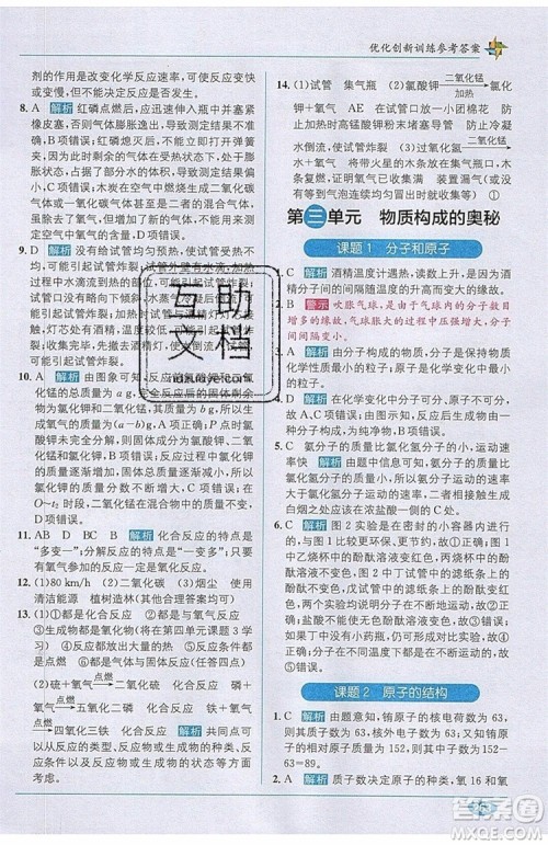 2019秋教材1+1全解精练九年级化学上册RJ版人教版参考答案 2019秋教材1+1全解精练九年级化学上册RJ版人教版参考答案