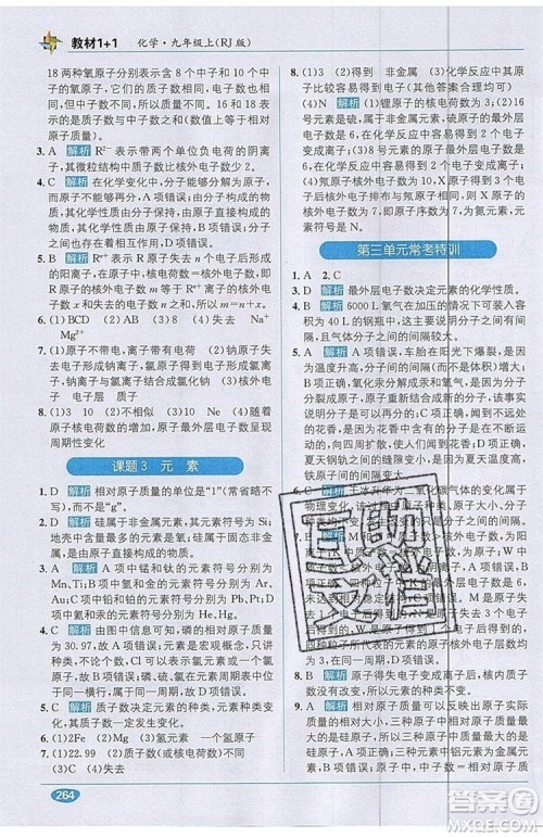 2019秋教材1+1全解精练九年级化学上册RJ版人教版参考答案 2019秋教材1+1全解精练九年级化学上册RJ版人教版参考答案