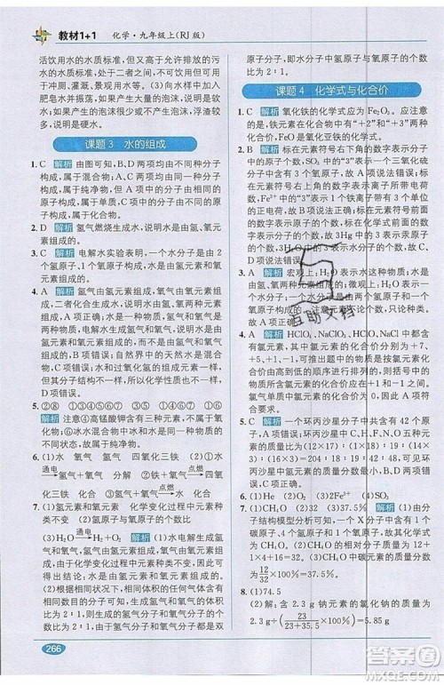 2019秋教材1+1全解精练九年级化学上册RJ版人教版参考答案 2019秋教材1+1全解精练九年级化学上册RJ版人教版参考答案