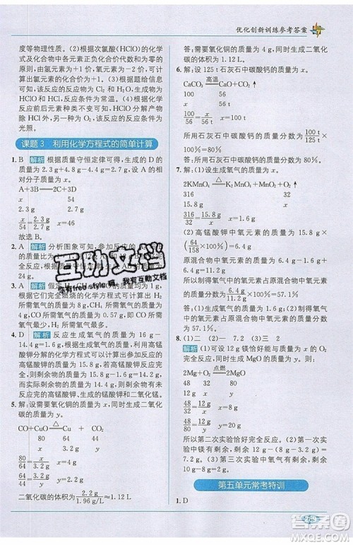 2019秋教材1+1全解精练九年级化学上册RJ版人教版参考答案 2019秋教材1+1全解精练九年级化学上册RJ版人教版参考答案