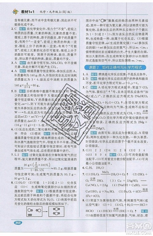 2019秋教材1+1全解精练九年级化学上册RJ版人教版参考答案 2019秋教材1+1全解精练九年级化学上册RJ版人教版参考答案