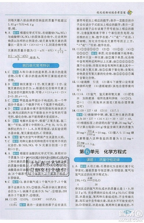 2019秋教材1+1全解精练九年级化学上册RJ版人教版参考答案 2019秋教材1+1全解精练九年级化学上册RJ版人教版参考答案