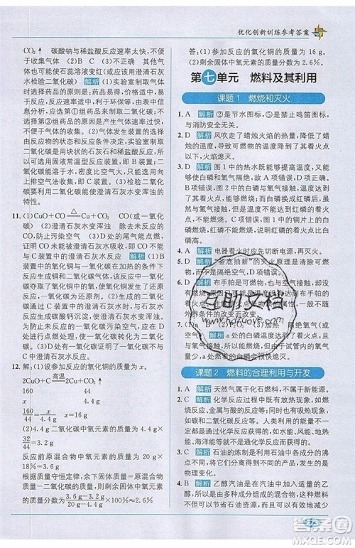 2019秋教材1+1全解精练九年级化学上册RJ版人教版参考答案 2019秋教材1+1全解精练九年级化学上册RJ版人教版参考答案