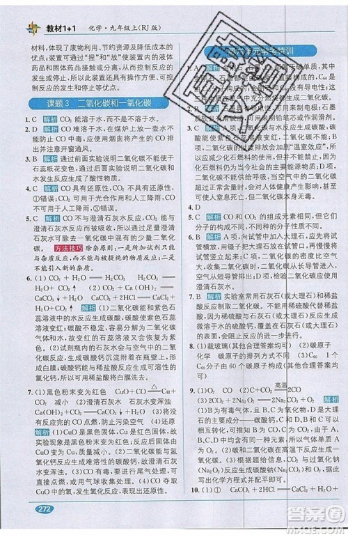 2019秋教材1+1全解精练九年级化学上册RJ版人教版参考答案 2019秋教材1+1全解精练九年级化学上册RJ版人教版参考答案