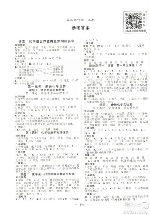 智慧万羽2019名师学案分层进阶学习九年级化学上册答案 智慧万羽2019名师学案分层进阶学习九年级化学上册答案