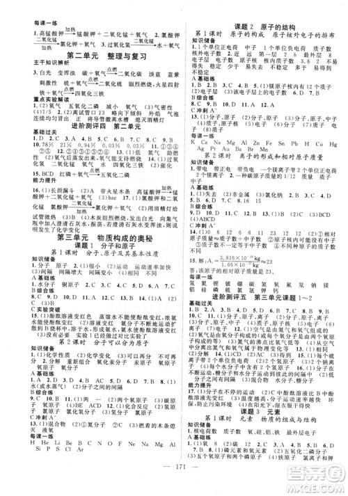 智慧万羽2019名师学案分层进阶学习九年级化学上册答案 智慧万羽2019名师学案分层进阶学习九年级化学上册答案