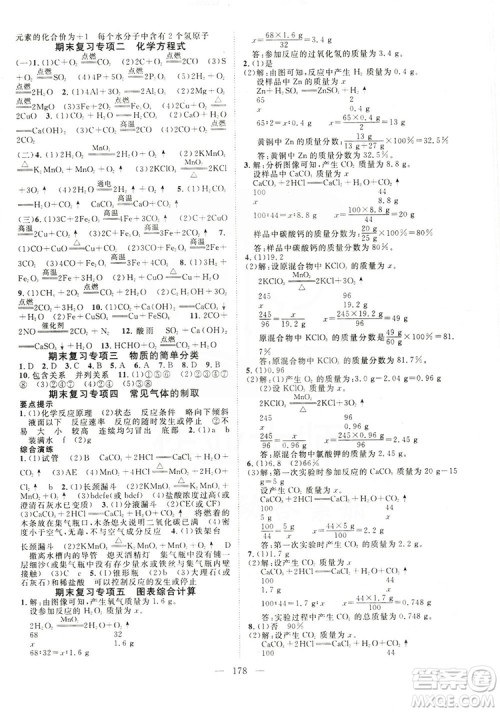 智慧万羽2019名师学案分层进阶学习九年级化学上册答案 智慧万羽2019名师学案分层进阶学习九年级化学上册答案