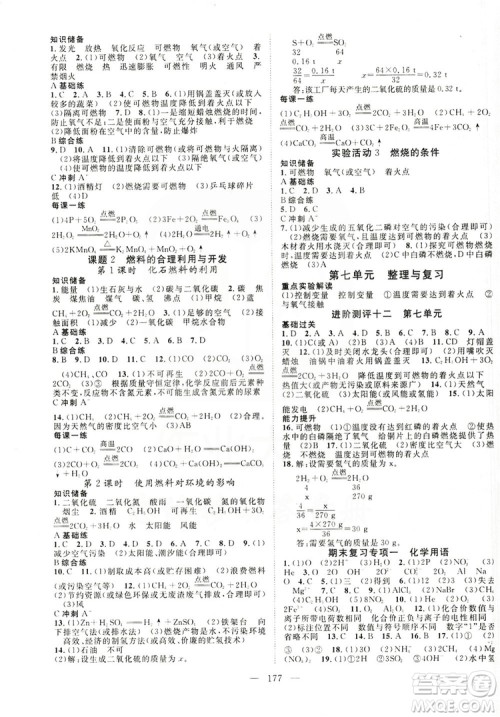 智慧万羽2019名师学案分层进阶学习九年级化学上册答案 智慧万羽2019名师学案分层进阶学习九年级化学上册答案