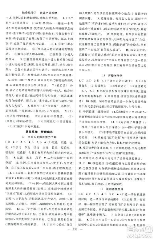 智慧万羽2019名师学案分层进阶学习九年级语文上册答案