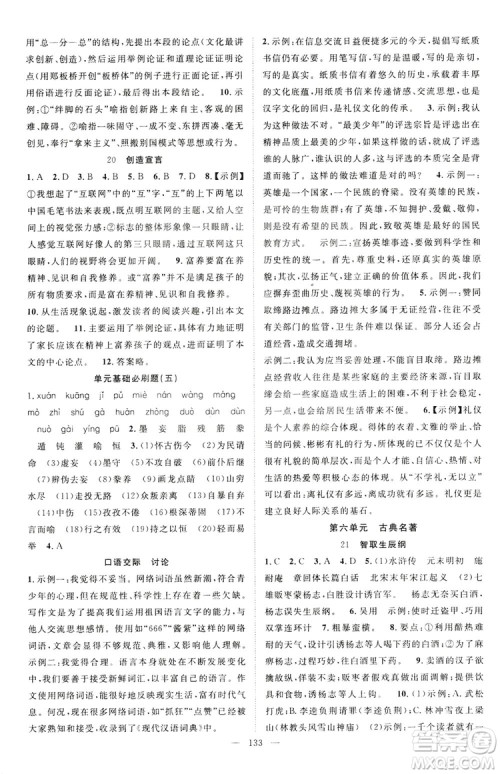 智慧万羽2019名师学案分层进阶学习九年级语文上册答案