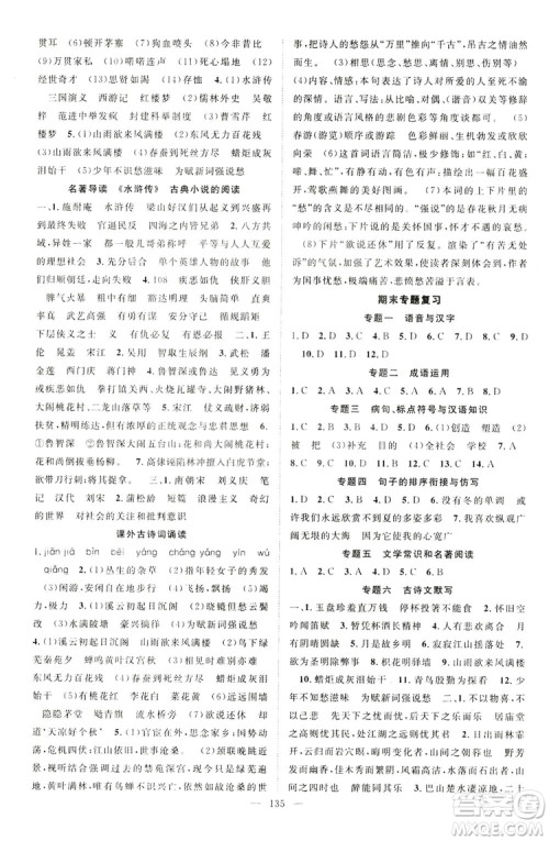 智慧万羽2019名师学案分层进阶学习九年级语文上册答案