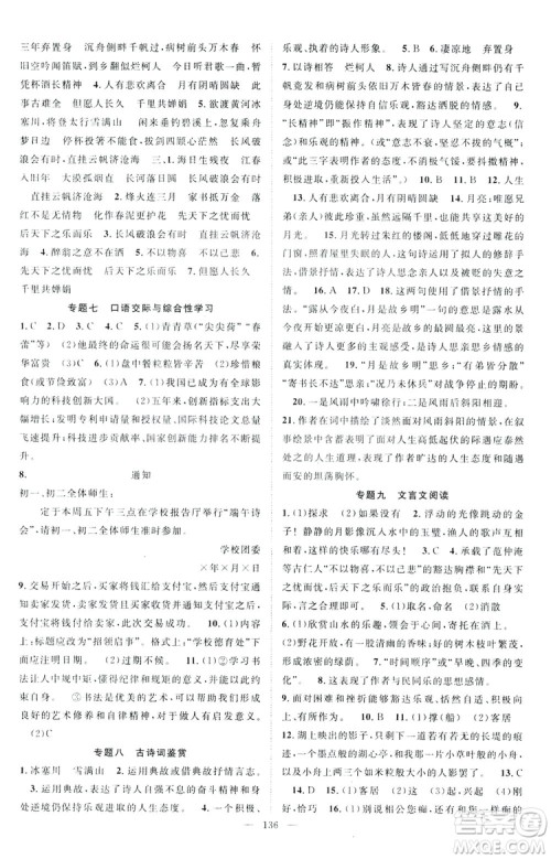 智慧万羽2019名师学案分层进阶学习九年级语文上册答案