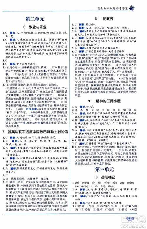 2019秋教材1+1全解精练九年级语文上册RJ版人教版参考答案