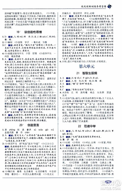 2019秋教材1+1全解精练九年级语文上册RJ版人教版参考答案