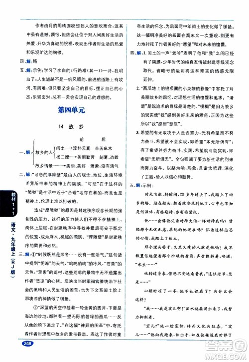 2019秋教材1+1全解精练九年级语文上册RJ版人教版参考答案