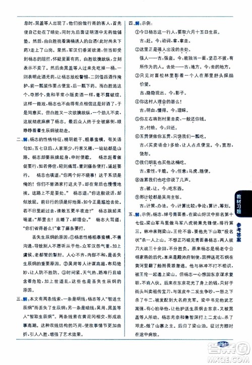 2019秋教材1+1全解精练九年级语文上册RJ版人教版参考答案