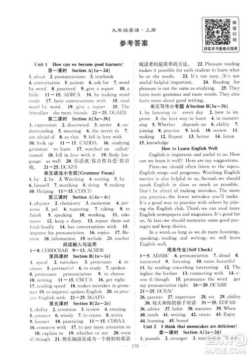 智慧万羽2019名师学案分层进阶学习九年级英语上册答案 智慧万羽2019名师学案分层进阶学习九年级英语上册答案