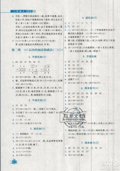河海大学出版社2019小学同步奥数天天练二年级上册RJ人教版参考答案 河海大学出版社2019小学同步奥数天天练二年级上册RJ人教版参考答案