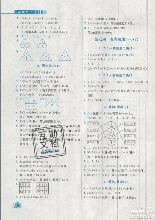 河海大学出版社2019小学同步奥数天天练二年级上册RJ人教版参考答案 河海大学出版社2019小学同步奥数天天练二年级上册RJ人教版参考答案