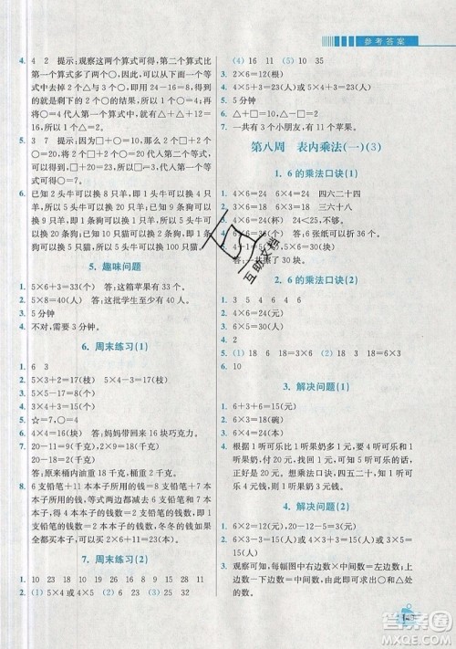 河海大学出版社2019小学同步奥数天天练二年级上册RJ人教版参考答案 河海大学出版社2019小学同步奥数天天练二年级上册RJ人教版参考答案