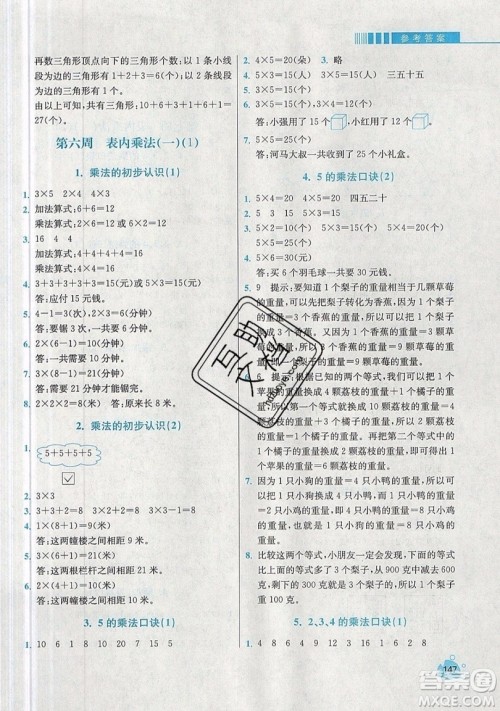 河海大学出版社2019小学同步奥数天天练二年级上册RJ人教版参考答案 河海大学出版社2019小学同步奥数天天练二年级上册RJ人教版参考答案