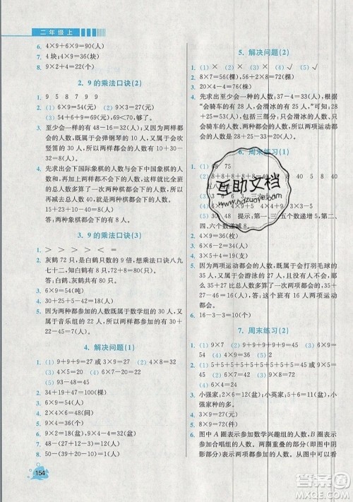 河海大学出版社2019小学同步奥数天天练二年级上册RJ人教版参考答案 河海大学出版社2019小学同步奥数天天练二年级上册RJ人教版参考答案