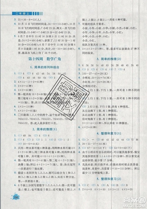 河海大学出版社2019小学同步奥数天天练二年级上册RJ人教版参考答案 河海大学出版社2019小学同步奥数天天练二年级上册RJ人教版参考答案