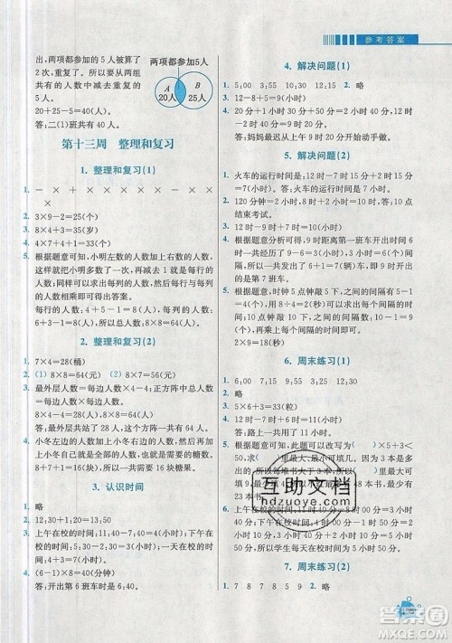 河海大学出版社2019小学同步奥数天天练二年级上册RJ人教版参考答案 河海大学出版社2019小学同步奥数天天练二年级上册RJ人教版参考答案