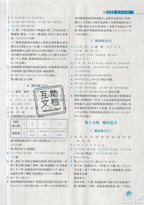 河海大学出版社2019小学同步奥数天天练二年级上册RJ人教版参考答案 河海大学出版社2019小学同步奥数天天练二年级上册RJ人教版参考答案