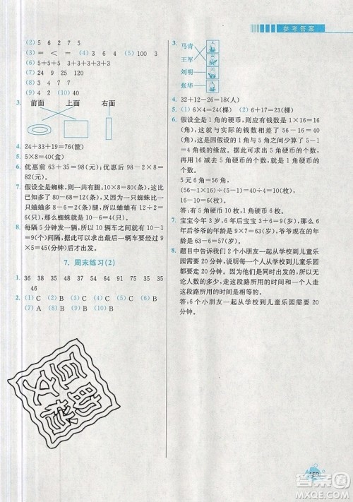 河海大学出版社2019小学同步奥数天天练二年级上册RJ人教版参考答案 河海大学出版社2019小学同步奥数天天练二年级上册RJ人教版参考答案
