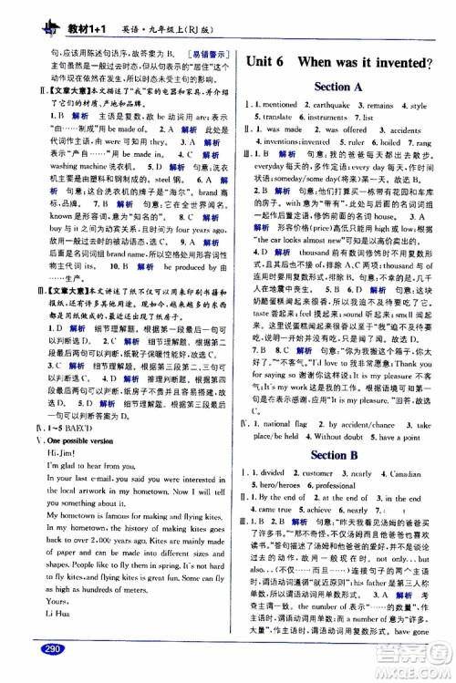 2019秋教材1+1优化创新训练九年级英语上册RJ版人教版参考答案