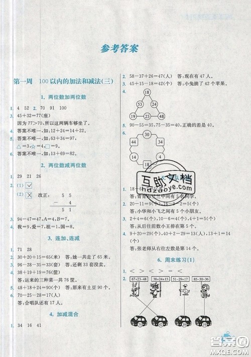 河海大学出版社2019小学同步奥数天天练二年级上册SJ苏教版参考答案 河海大学出版社2019小学同步奥数天天练二年级上册SJ苏教版参考答案