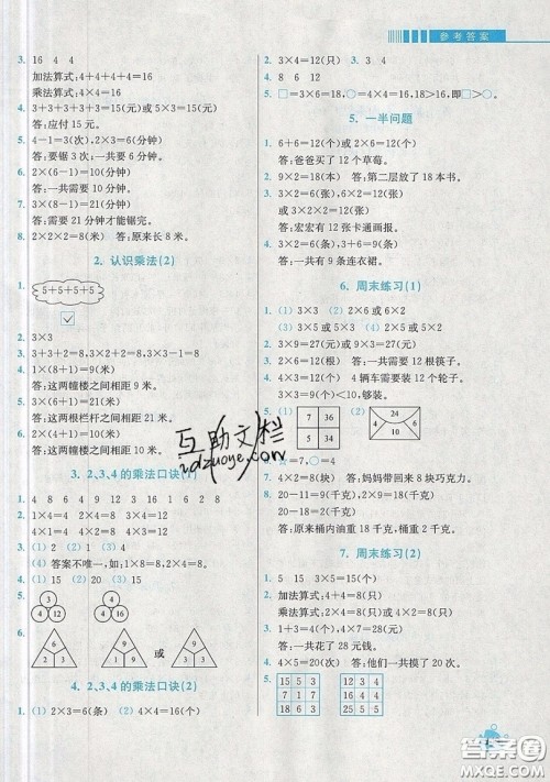 河海大学出版社2019小学同步奥数天天练二年级上册SJ苏教版参考答案 河海大学出版社2019小学同步奥数天天练二年级上册SJ苏教版参考答案