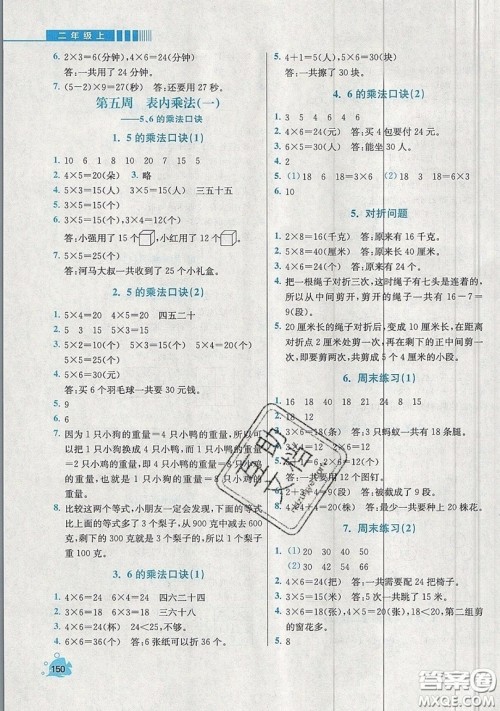 河海大学出版社2019小学同步奥数天天练二年级上册SJ苏教版参考答案 河海大学出版社2019小学同步奥数天天练二年级上册SJ苏教版参考答案
