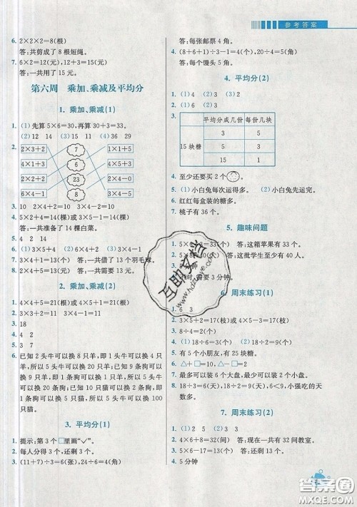 河海大学出版社2019小学同步奥数天天练二年级上册SJ苏教版参考答案 河海大学出版社2019小学同步奥数天天练二年级上册SJ苏教版参考答案