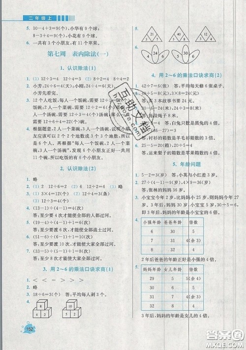 河海大学出版社2019小学同步奥数天天练二年级上册SJ苏教版参考答案 河海大学出版社2019小学同步奥数天天练二年级上册SJ苏教版参考答案