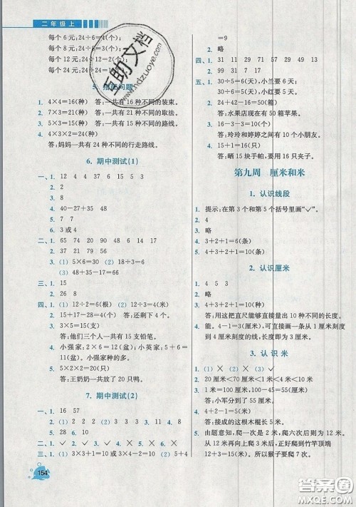河海大学出版社2019小学同步奥数天天练二年级上册SJ苏教版参考答案 河海大学出版社2019小学同步奥数天天练二年级上册SJ苏教版参考答案