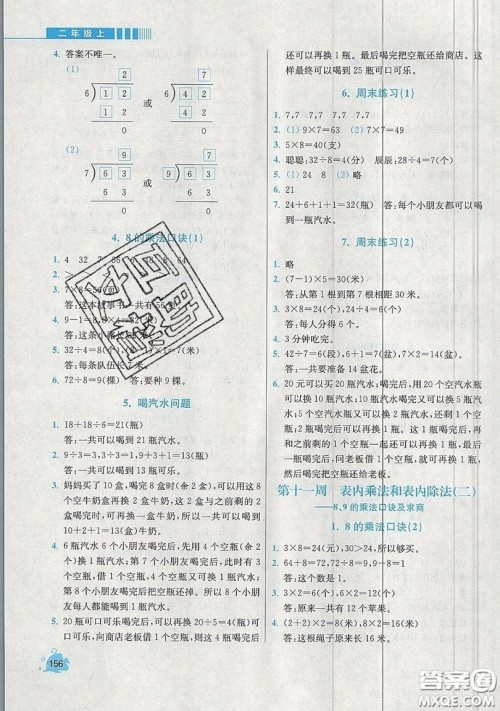 河海大学出版社2019小学同步奥数天天练二年级上册SJ苏教版参考答案 河海大学出版社2019小学同步奥数天天练二年级上册SJ苏教版参考答案