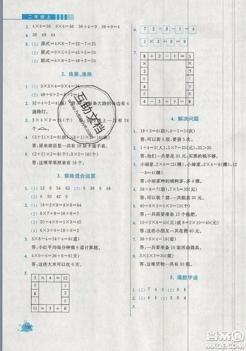 河海大学出版社2019小学同步奥数天天练二年级上册SJ苏教版参考答案 河海大学出版社2019小学同步奥数天天练二年级上册SJ苏教版参考答案