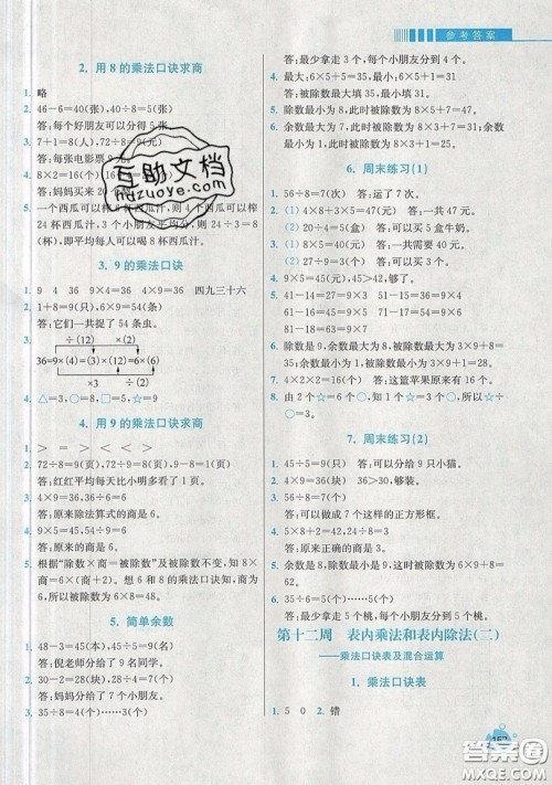河海大学出版社2019小学同步奥数天天练二年级上册SJ苏教版参考答案 河海大学出版社2019小学同步奥数天天练二年级上册SJ苏教版参考答案