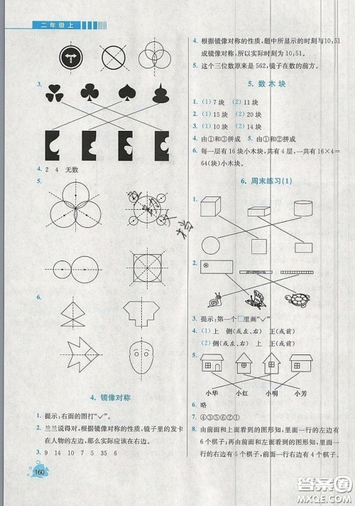 河海大学出版社2019小学同步奥数天天练二年级上册SJ苏教版参考答案 河海大学出版社2019小学同步奥数天天练二年级上册SJ苏教版参考答案