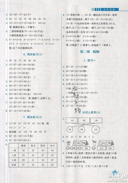 河海大学出版社2019小学同步奥数天天练二年级上册北师大版参考答案