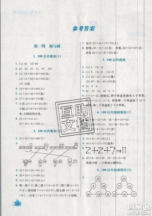 河海大学出版社2019小学同步奥数天天练二年级上册北师大版参考答案