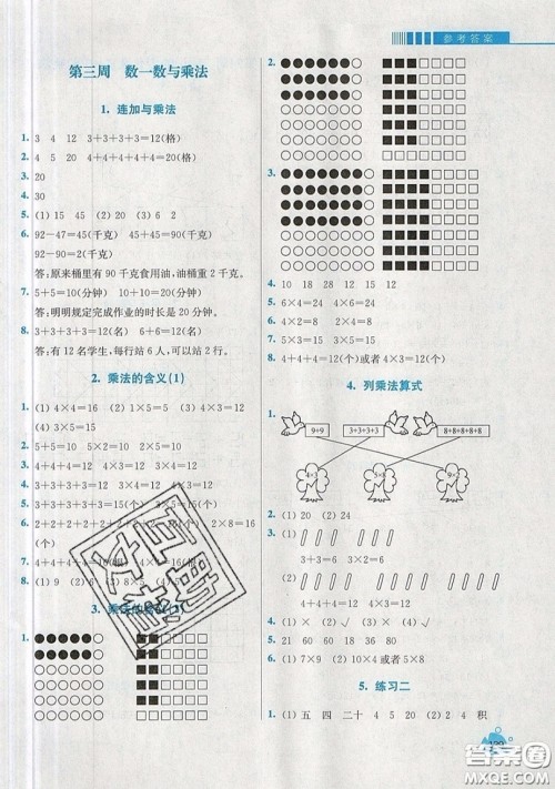 河海大学出版社2019小学同步奥数天天练二年级上册北师大版参考答案