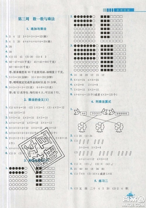 河海大学出版社2019小学同步奥数天天练二年级上册北师大版参考答案 河海大学出版社2019小学同步奥数天天练二年级上册北师大版参考答案