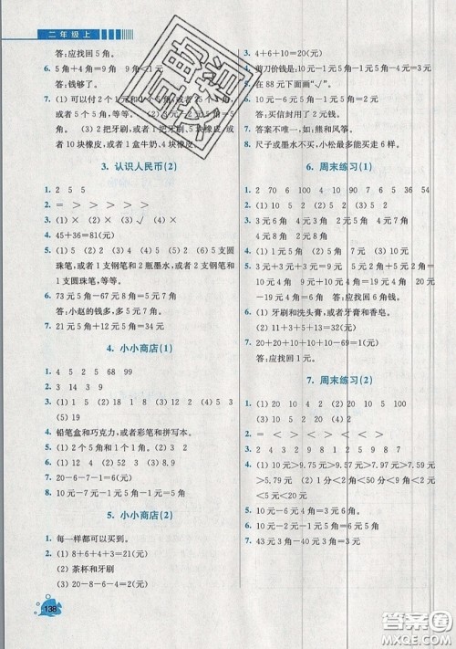 河海大学出版社2019小学同步奥数天天练二年级上册北师大版参考答案